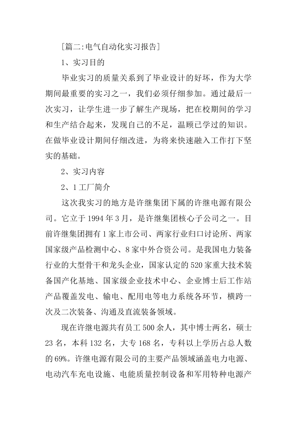 电气自动化实习体会总结_第2页