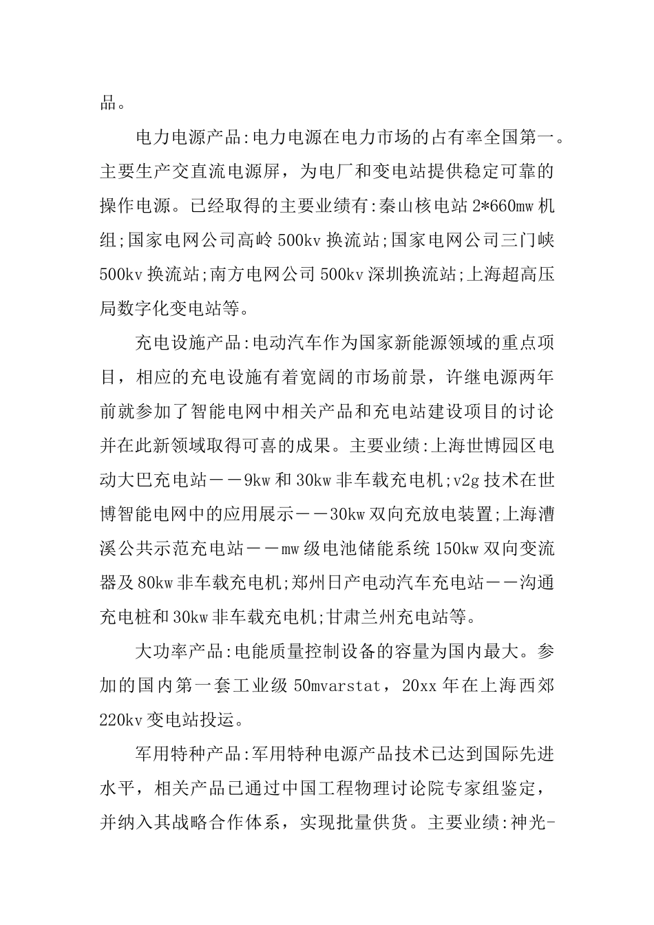 电气自动化实习体会总结_第3页