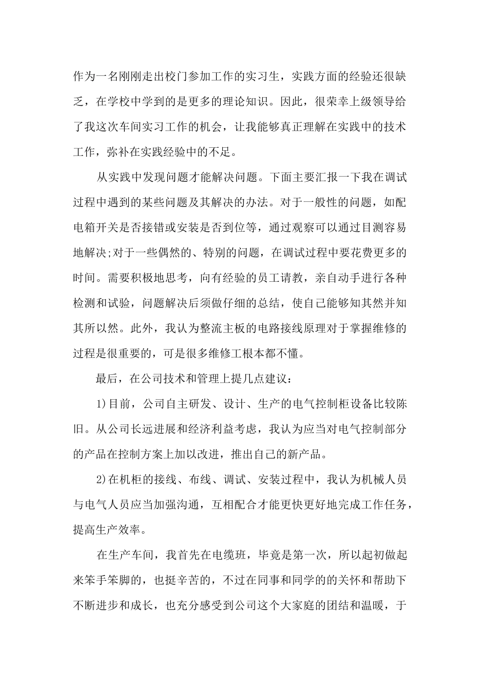 电气自动化实习心得体会5篇_第2页
