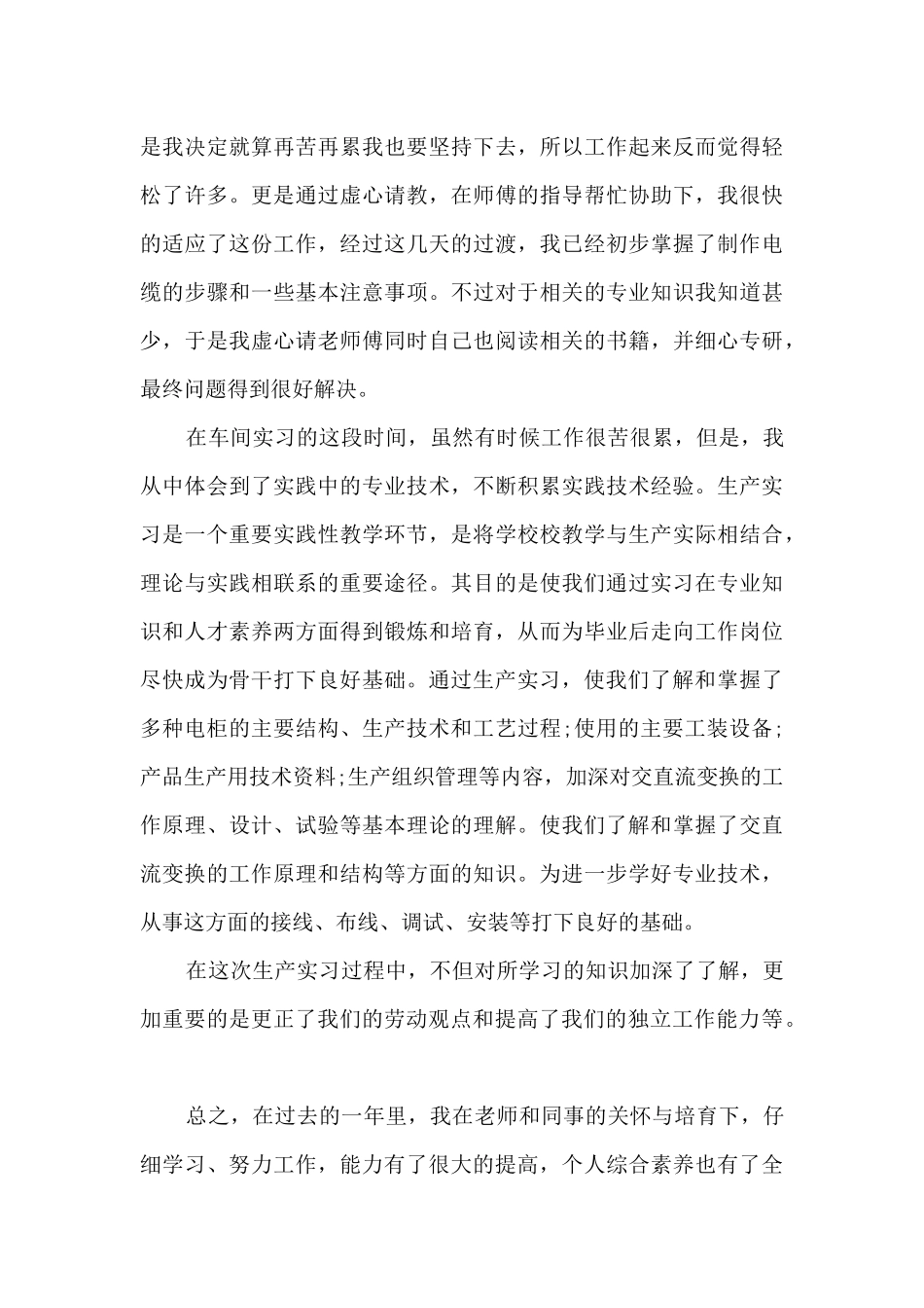 电气自动化实习心得体会5篇_第3页