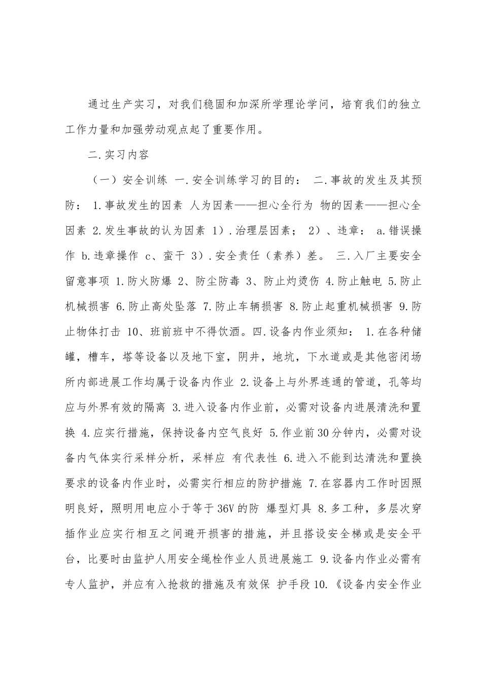 电气自动化实习报告优秀电气实习报告_第2页