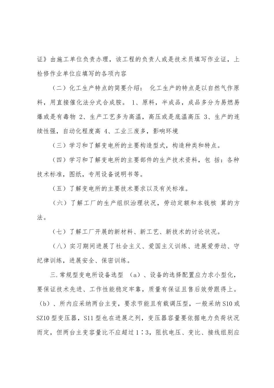 电气自动化实习报告优秀电气实习报告_第3页