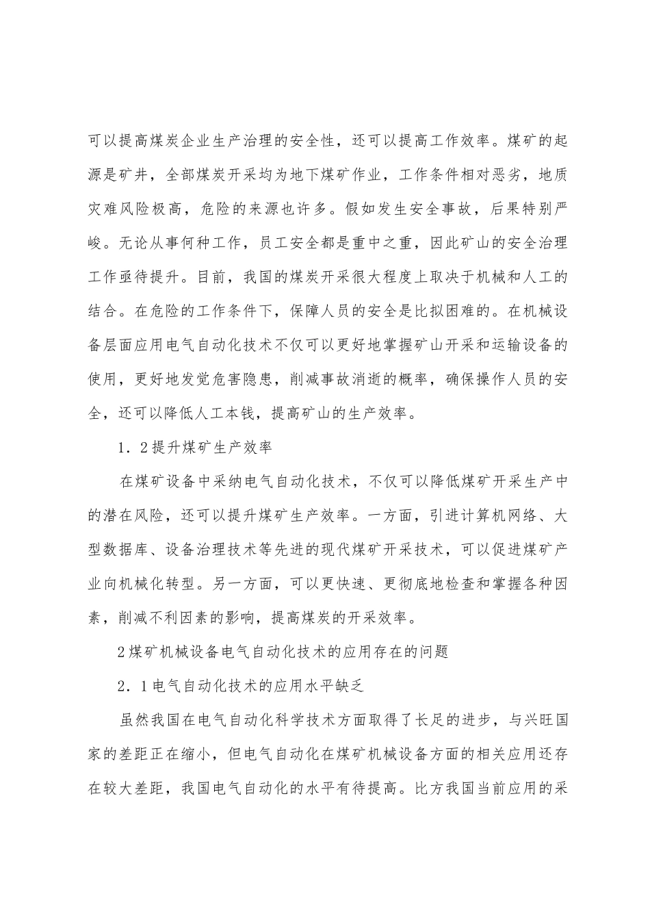 电气自动化技术在煤矿机械设备的应用_第2页