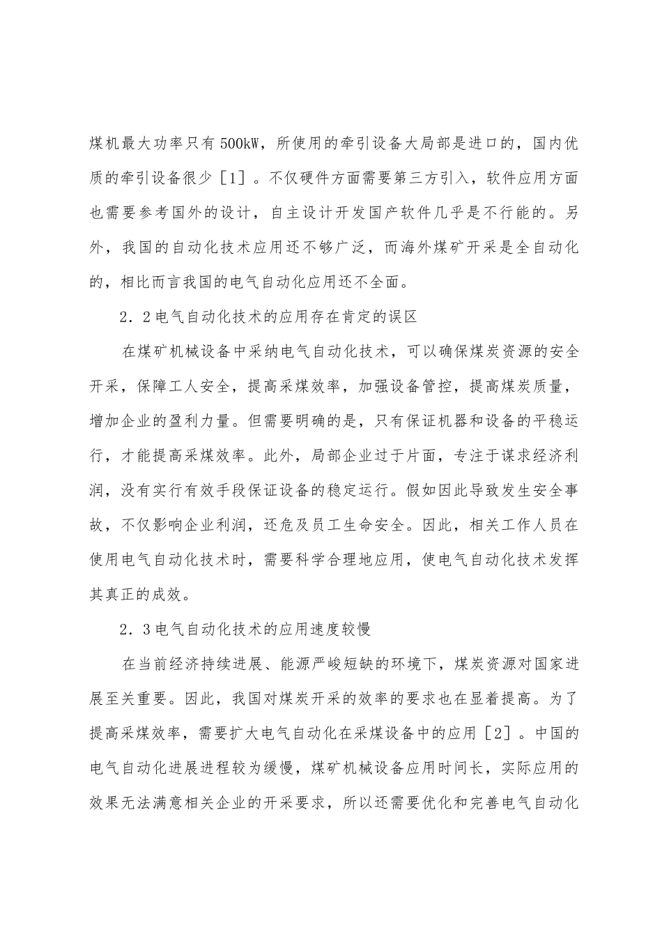 电气自动化技术在煤矿机械设备的应用_第3页