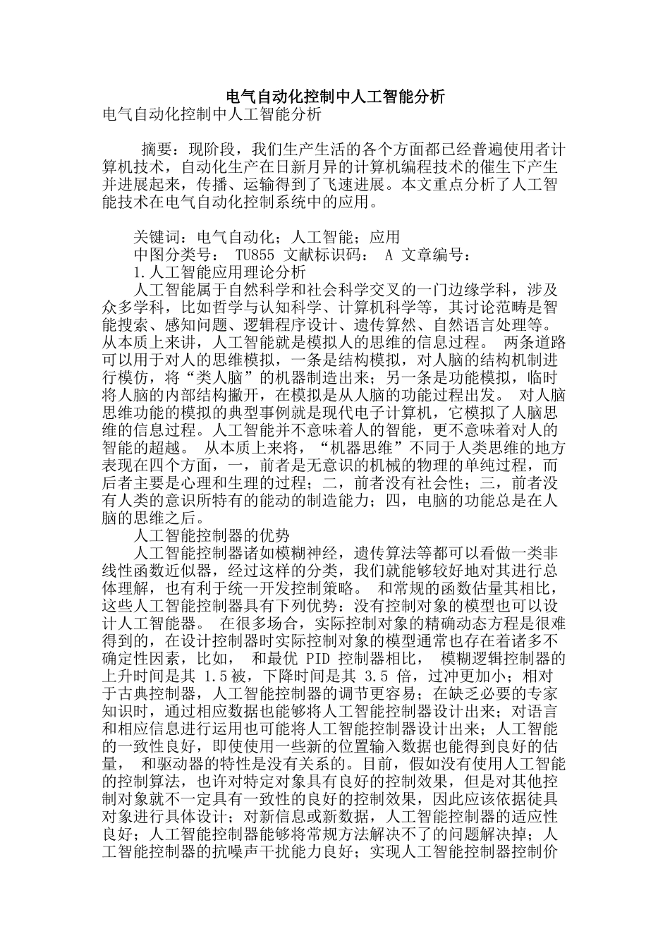 电气自动化控制中人工智能分析_第1页