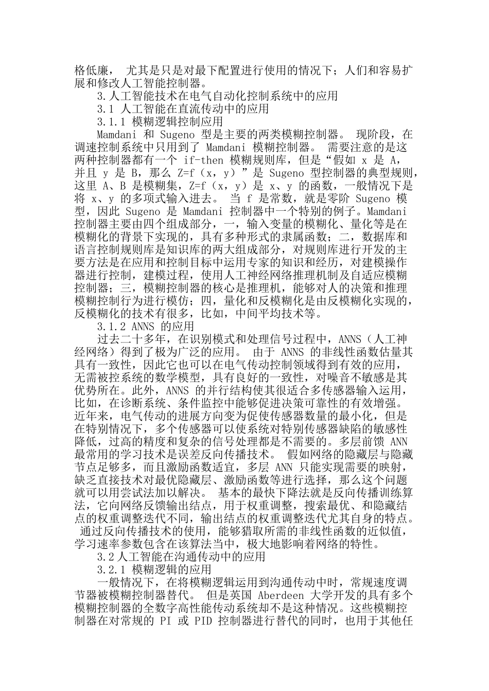 电气自动化控制中人工智能分析_第2页