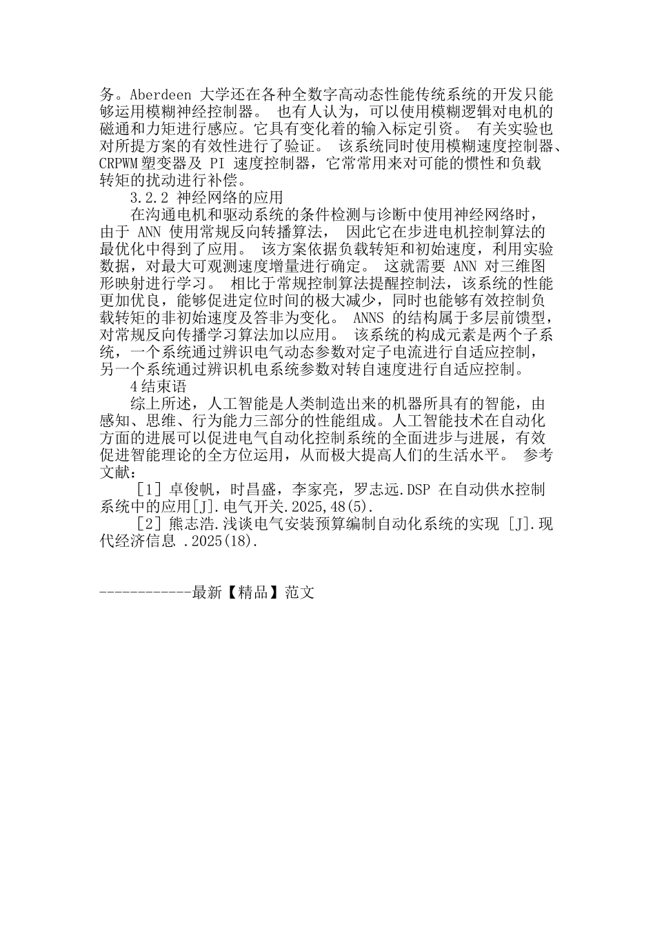 电气自动化控制中人工智能分析_第3页