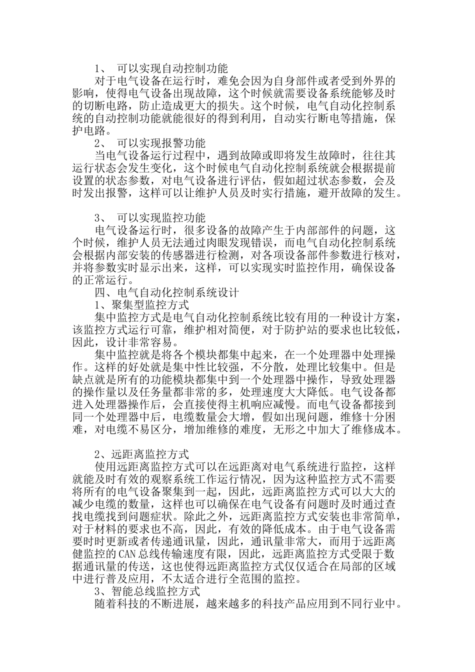 电气自动化控制系统的设计_第2页