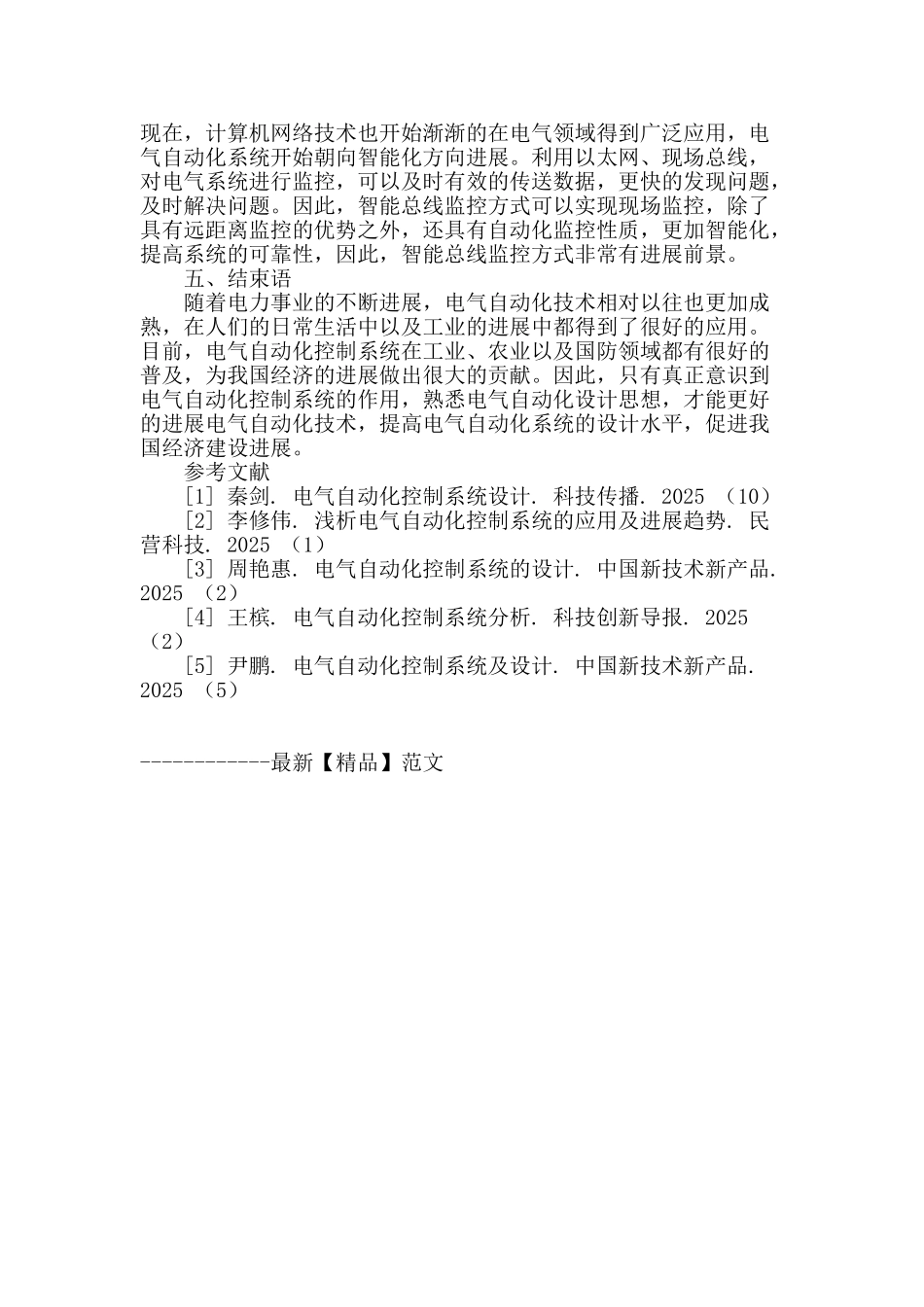 电气自动化控制系统的设计_第3页