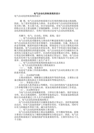 电气自动化控制系统的设计