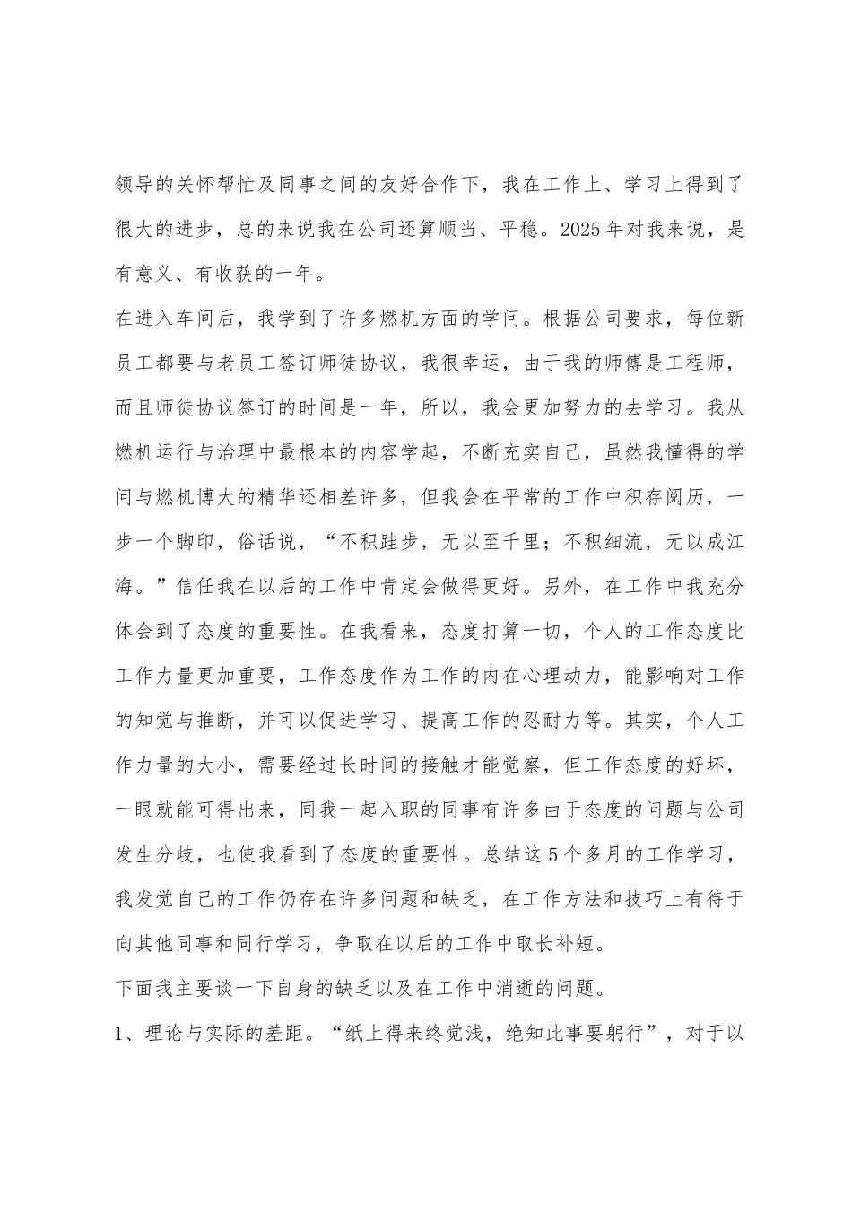 电气自动化新员工2025年工作总结_第2页