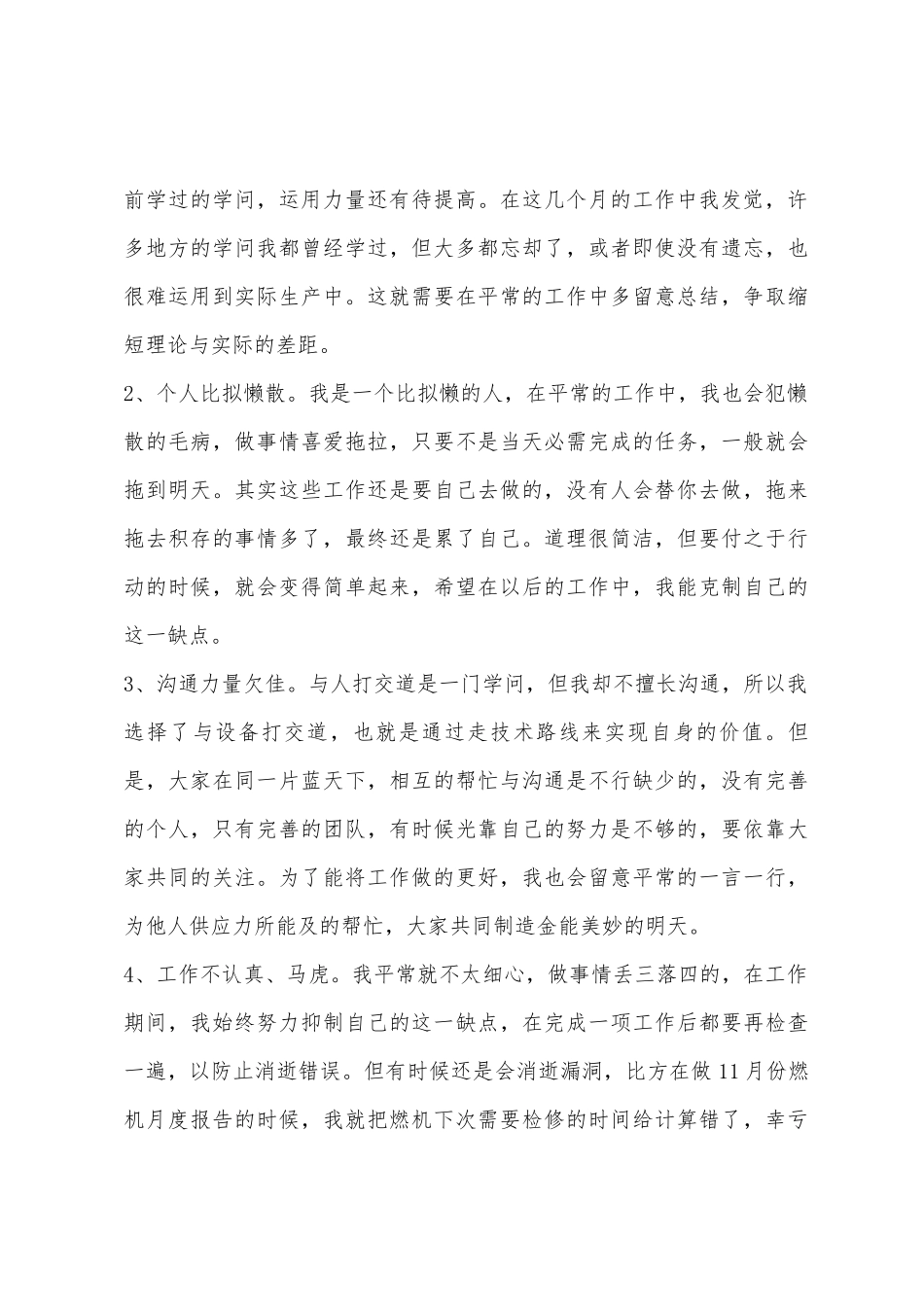 电气自动化新员工2025年工作总结_第3页