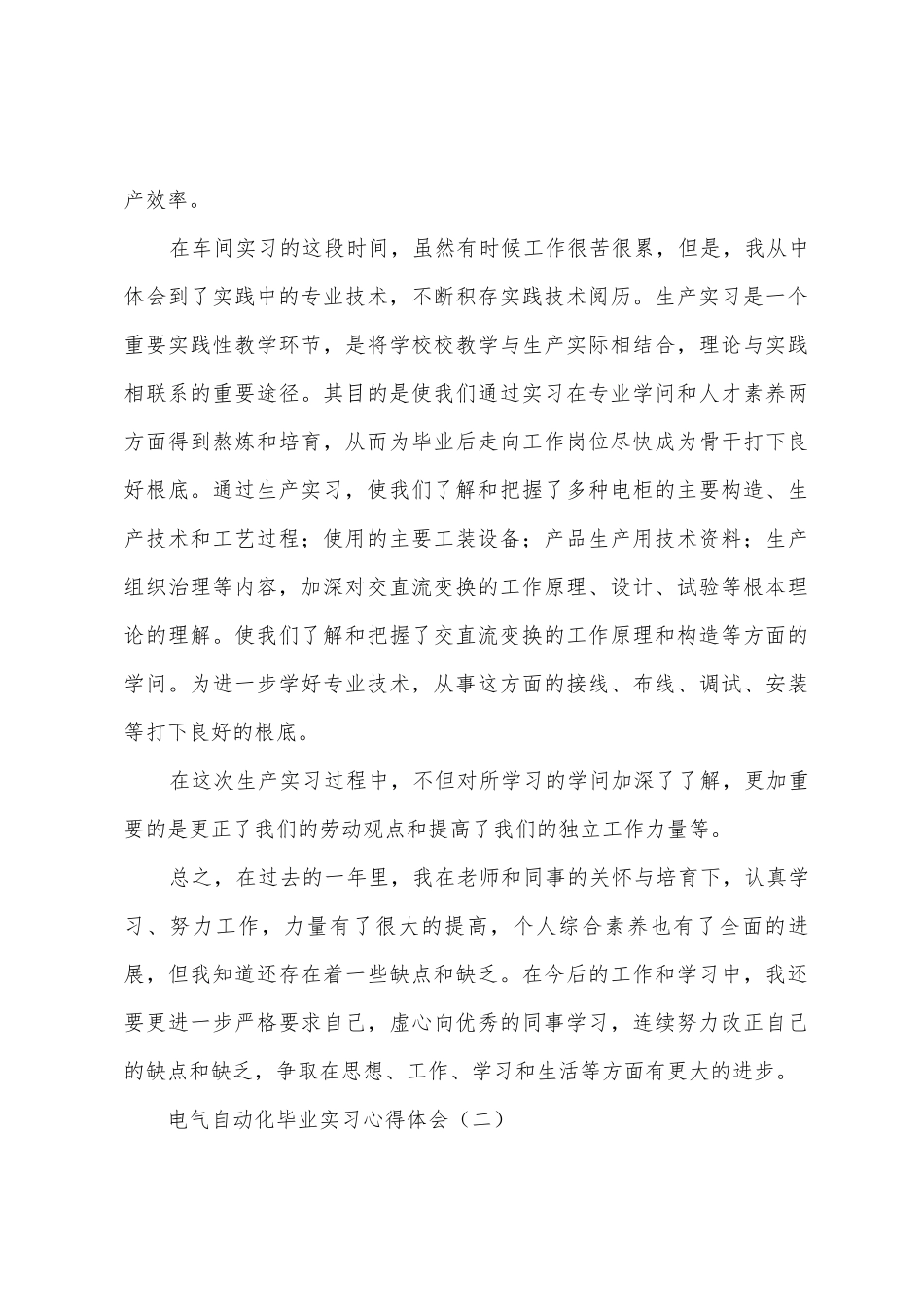 电气自动化毕业实习心得体会_第3页