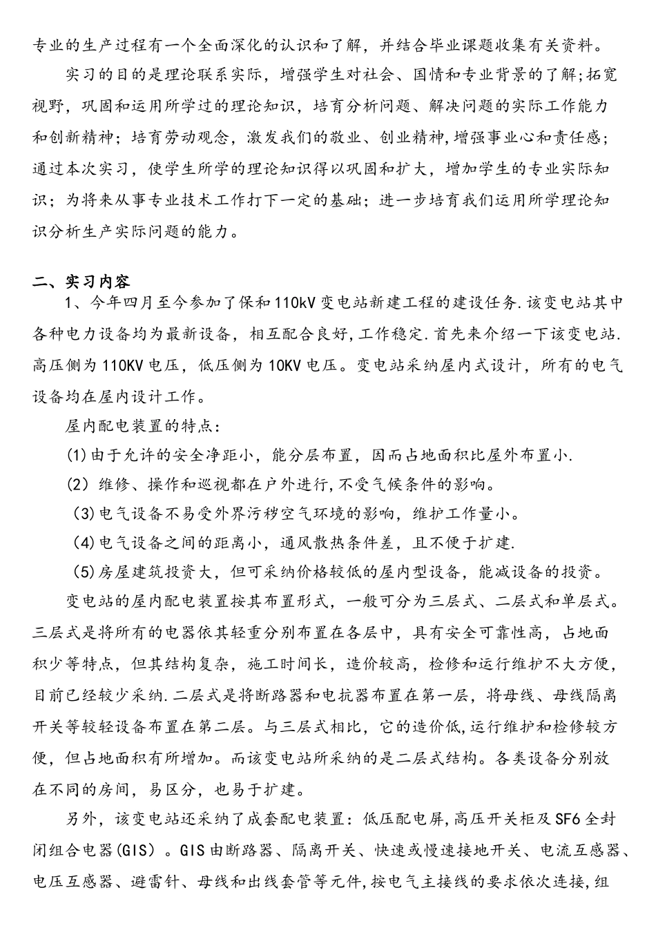 电气自动化毕业实习报告_第2页