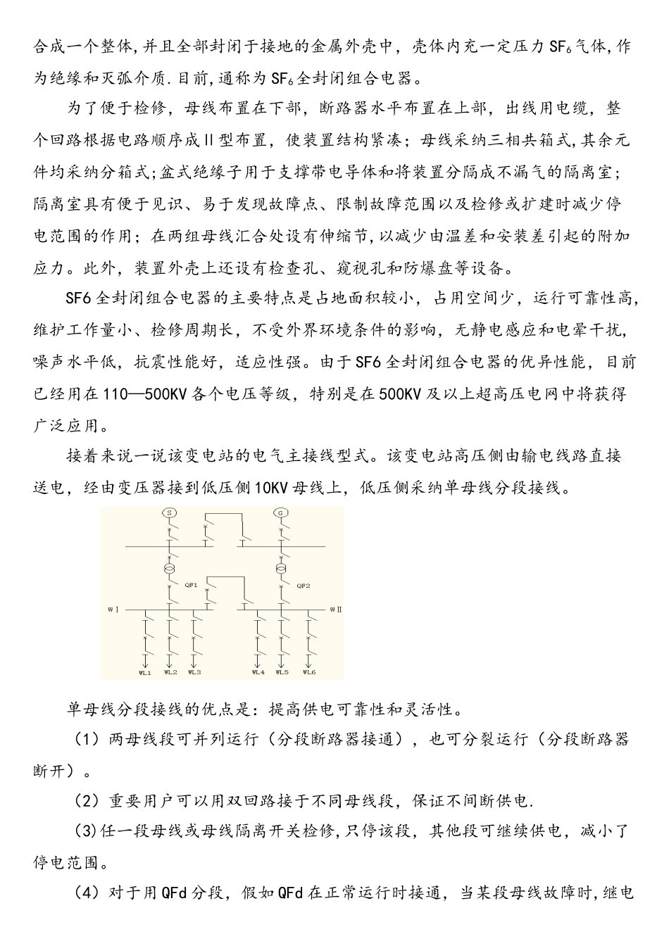 电气自动化毕业实习报告_第3页