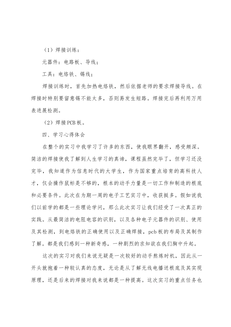 电气自动化毕业实习报告_第2页