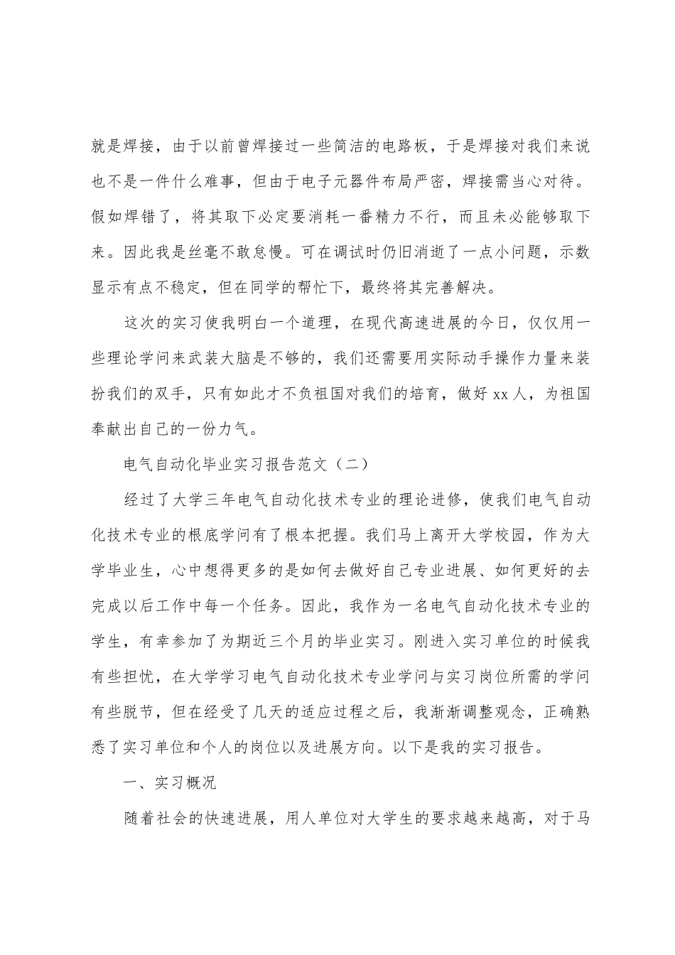 电气自动化毕业实习报告_第3页