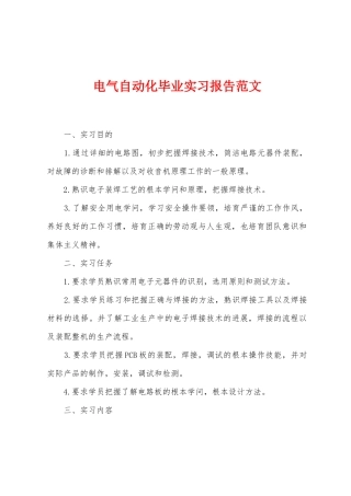 电气自动化毕业实习报告