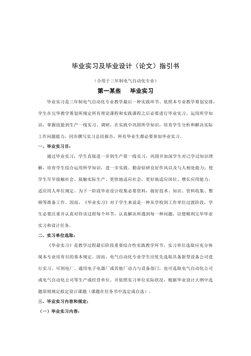 电气自动化毕业设计指导书样本_第2页