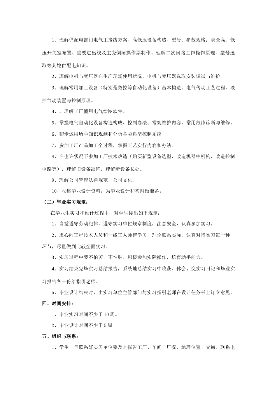 电气自动化毕业设计指导书样本_第3页