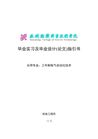 电气自动化毕业设计指导书样本