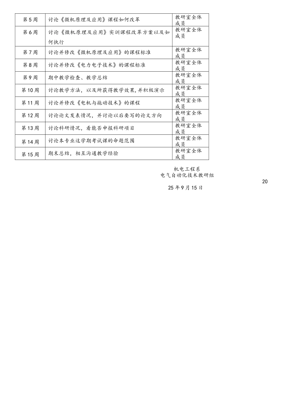 电气自动化教研室工作计划_第2页