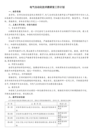 电气自动化教研室工作计划
