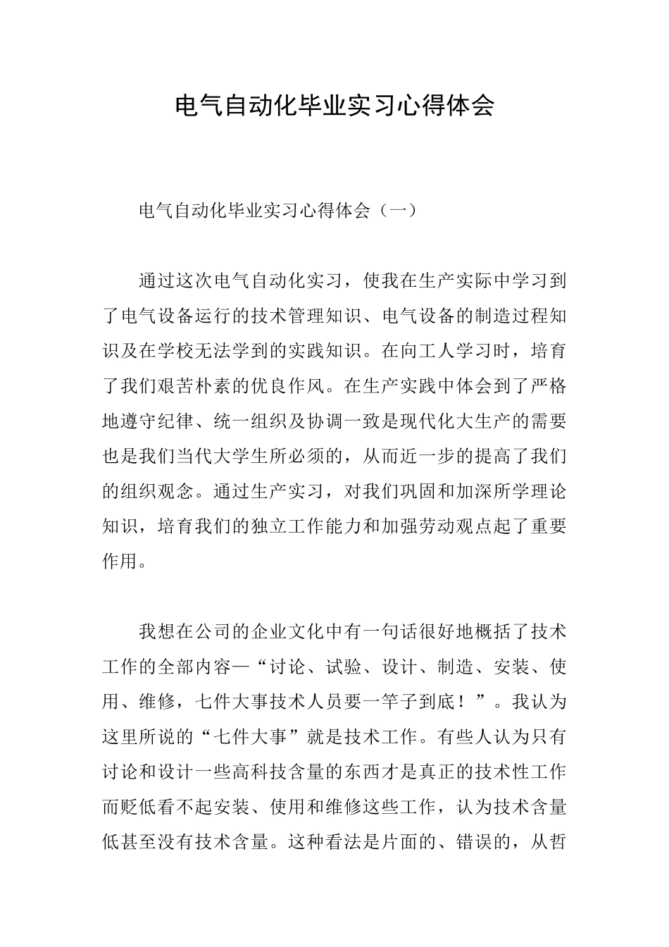 电气自动化毕业实习心得体会_第1页