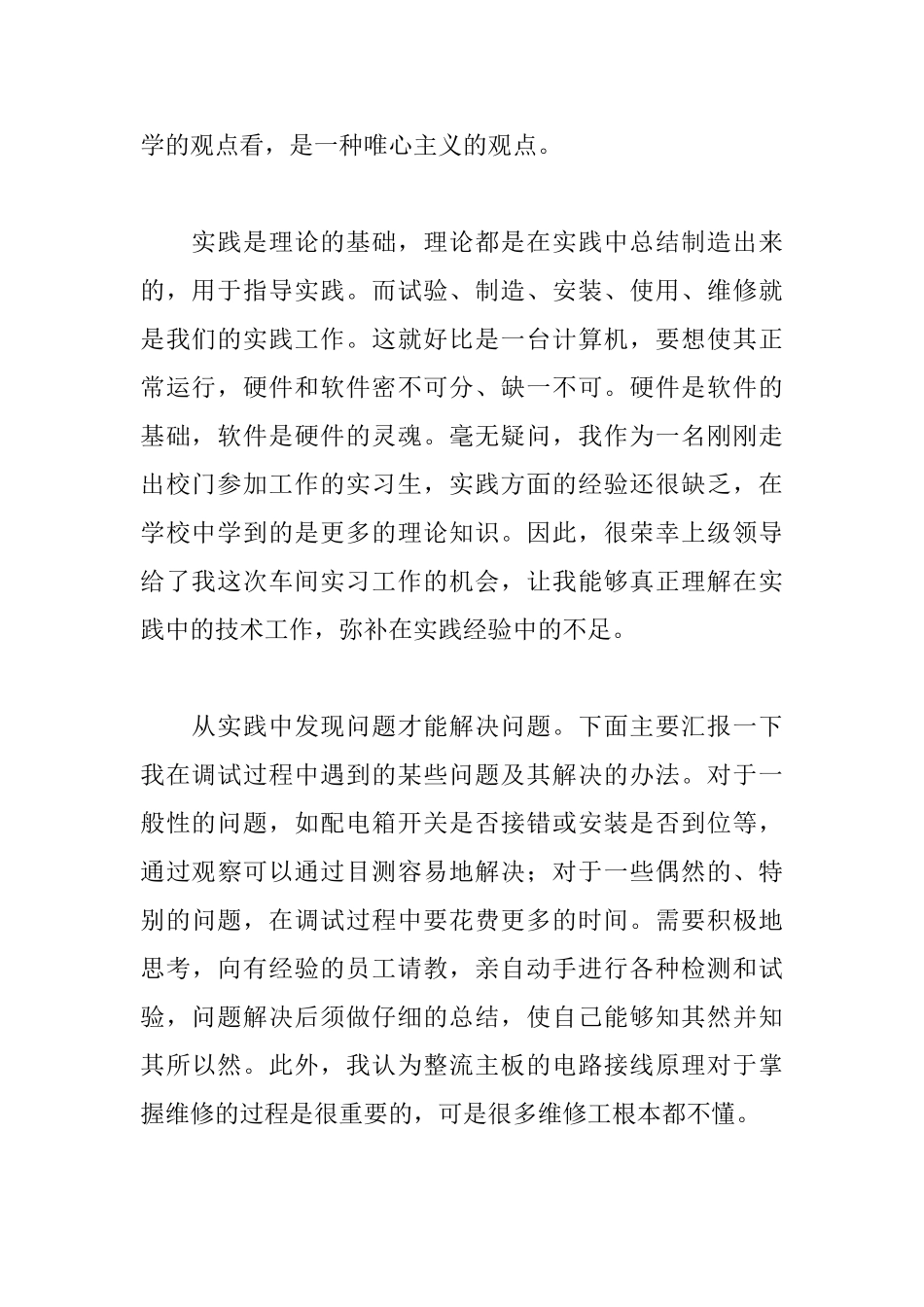电气自动化毕业实习心得体会_第2页