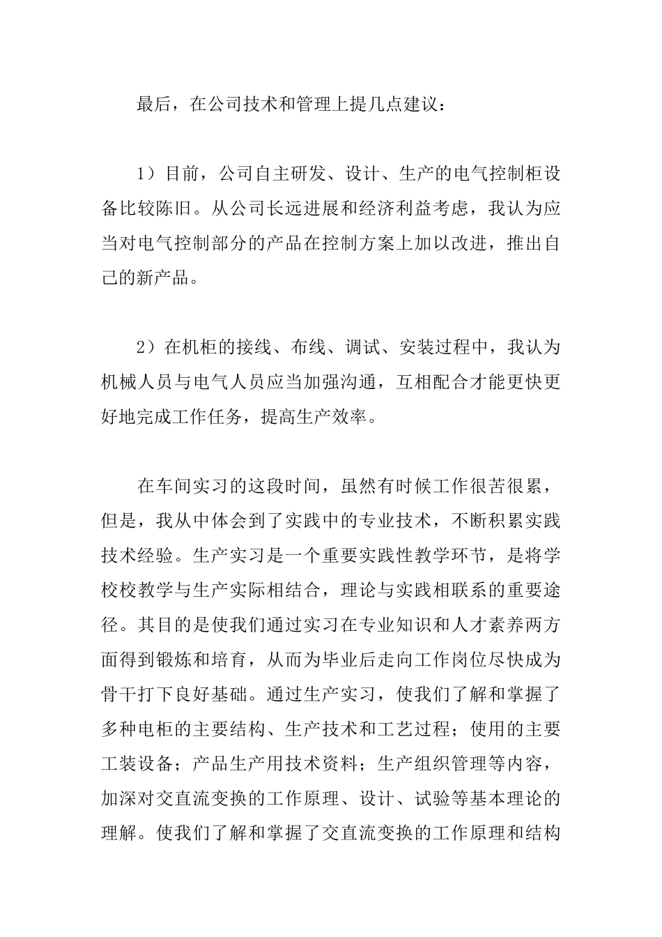 电气自动化毕业实习心得体会_第3页