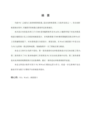 电气自动化毕业设计高炉冲渣水泵房控制系统设计样本