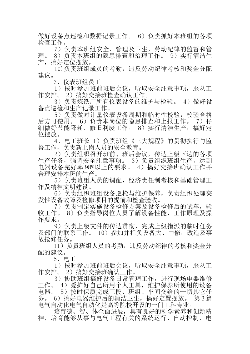 电气自动化电气经理岗位职责_第2页