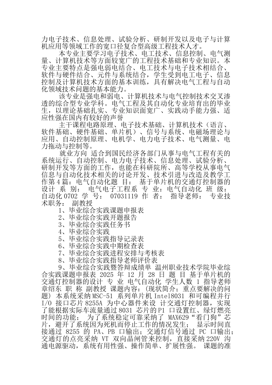 电气自动化电气经理岗位职责_第3页