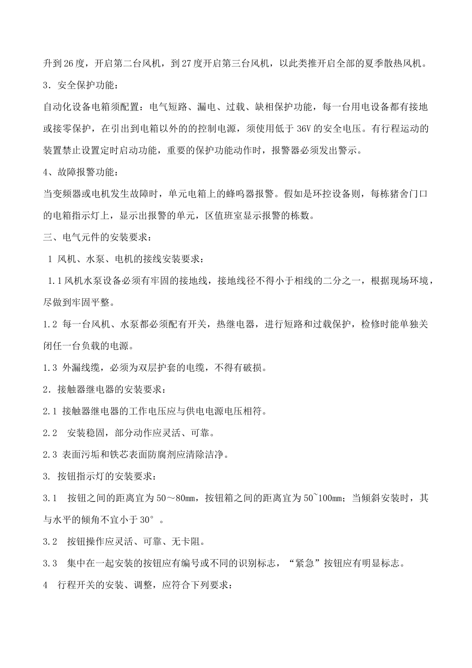 电气自动化采购标准及安装与验收技术规范_第2页