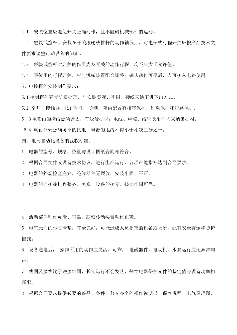 电气自动化采购标准及安装与验收技术规范_第3页