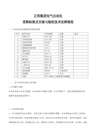 电气自动化采购标准及安装与验收技术规范