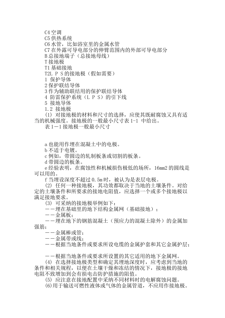 电气装置的接地装置设计要求_第2页