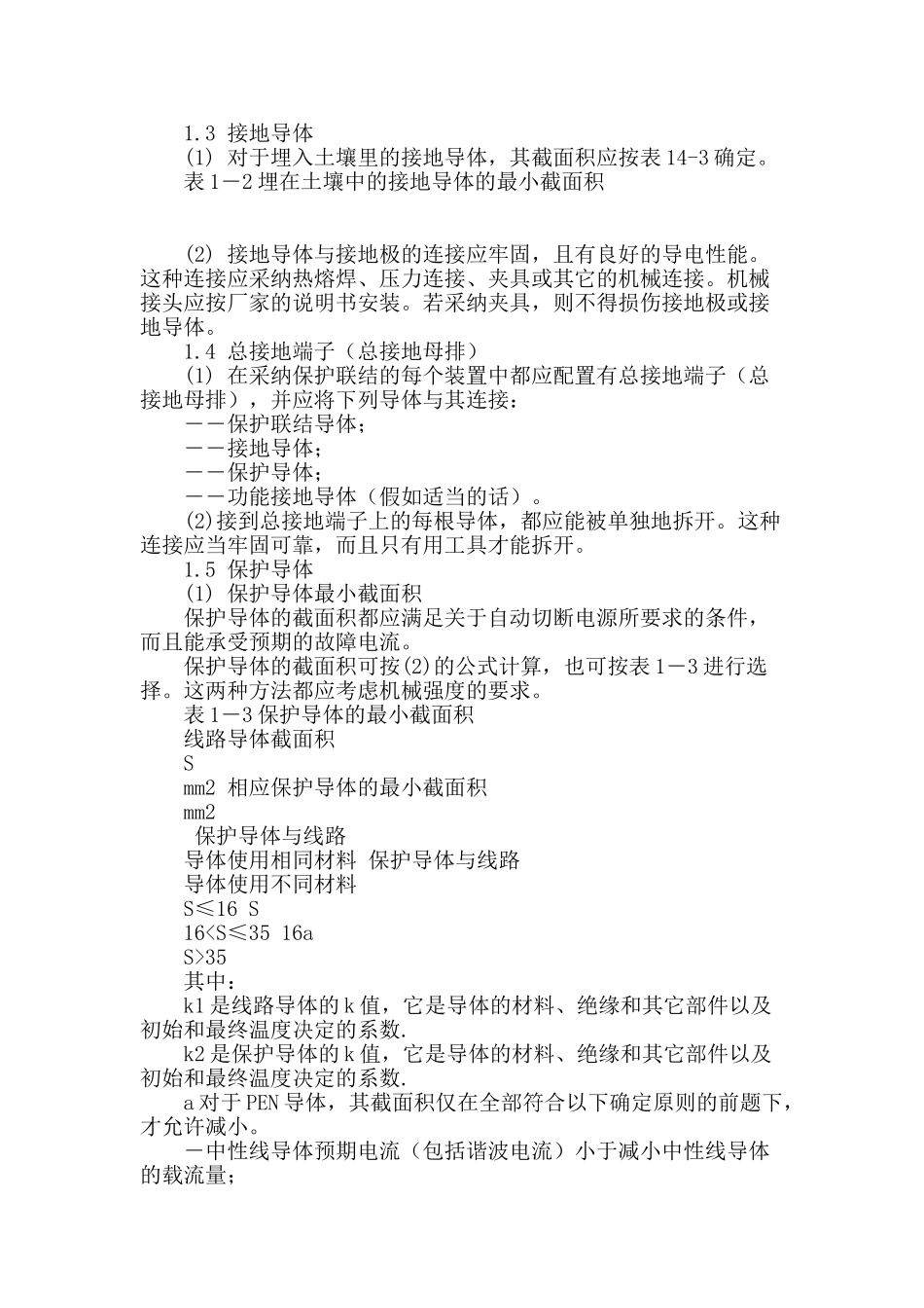 电气装置的接地装置设计要求_第3页