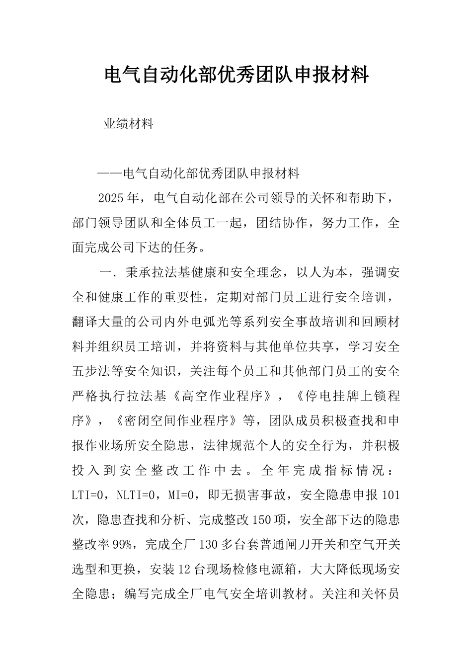 电气自动化部优秀团队申报材料_第1页