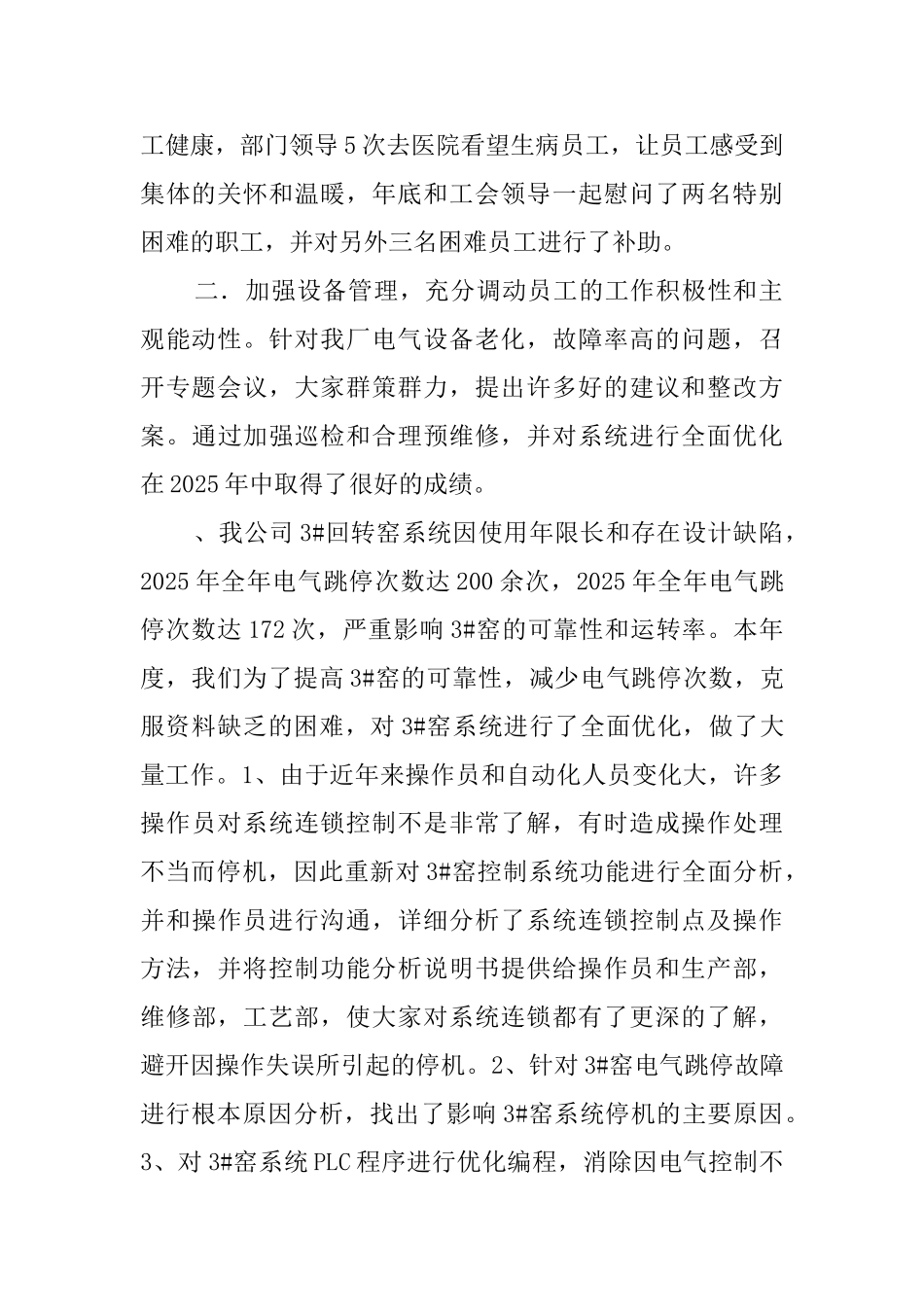 电气自动化部优秀团队申报材料_第2页