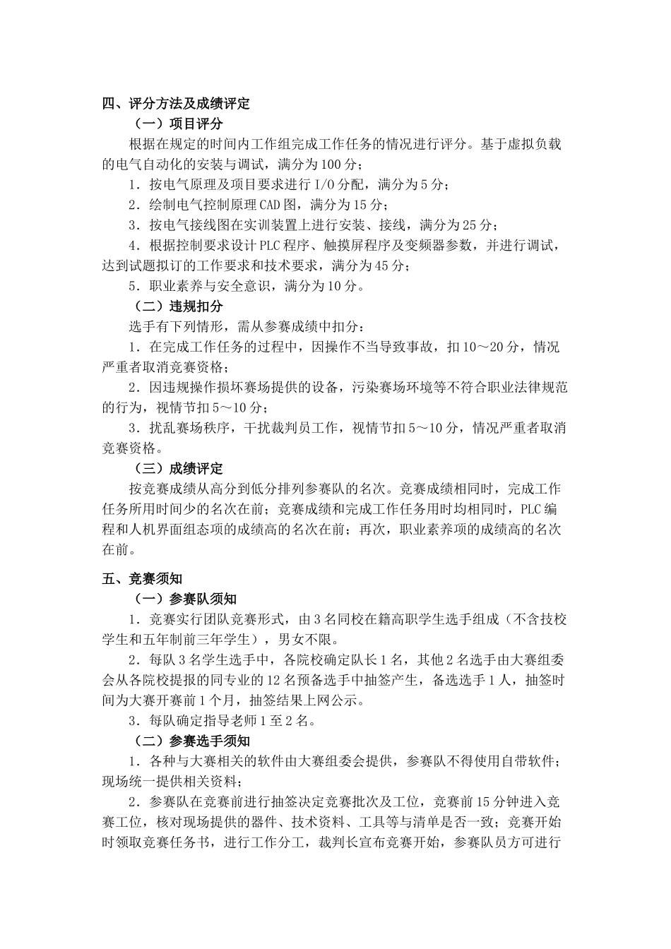 电气自动化设备组装与调试_第2页