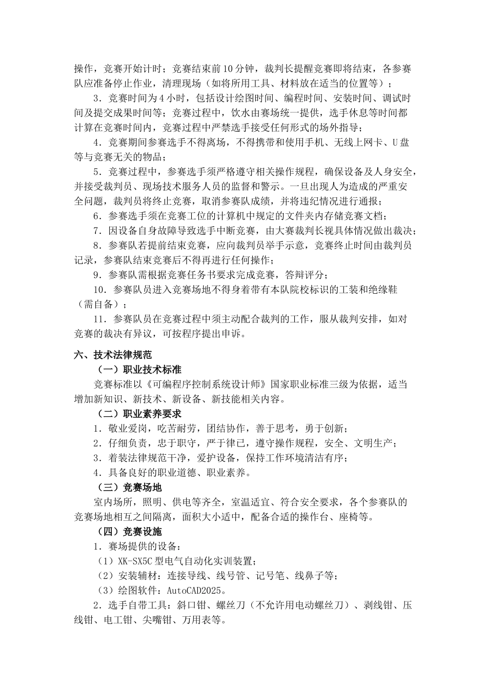 电气自动化设备组装与调试_第3页