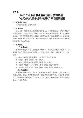 电气自动化设备组装与调试