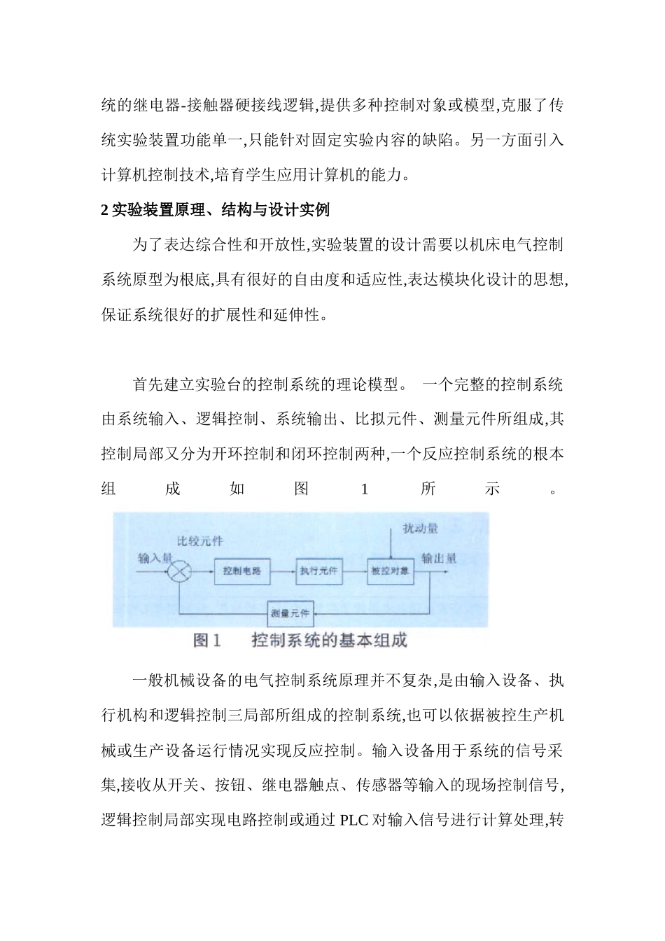 电气自动控制论文机床电气控制论文-机床电气与PLC控制教学实验装置_第2页