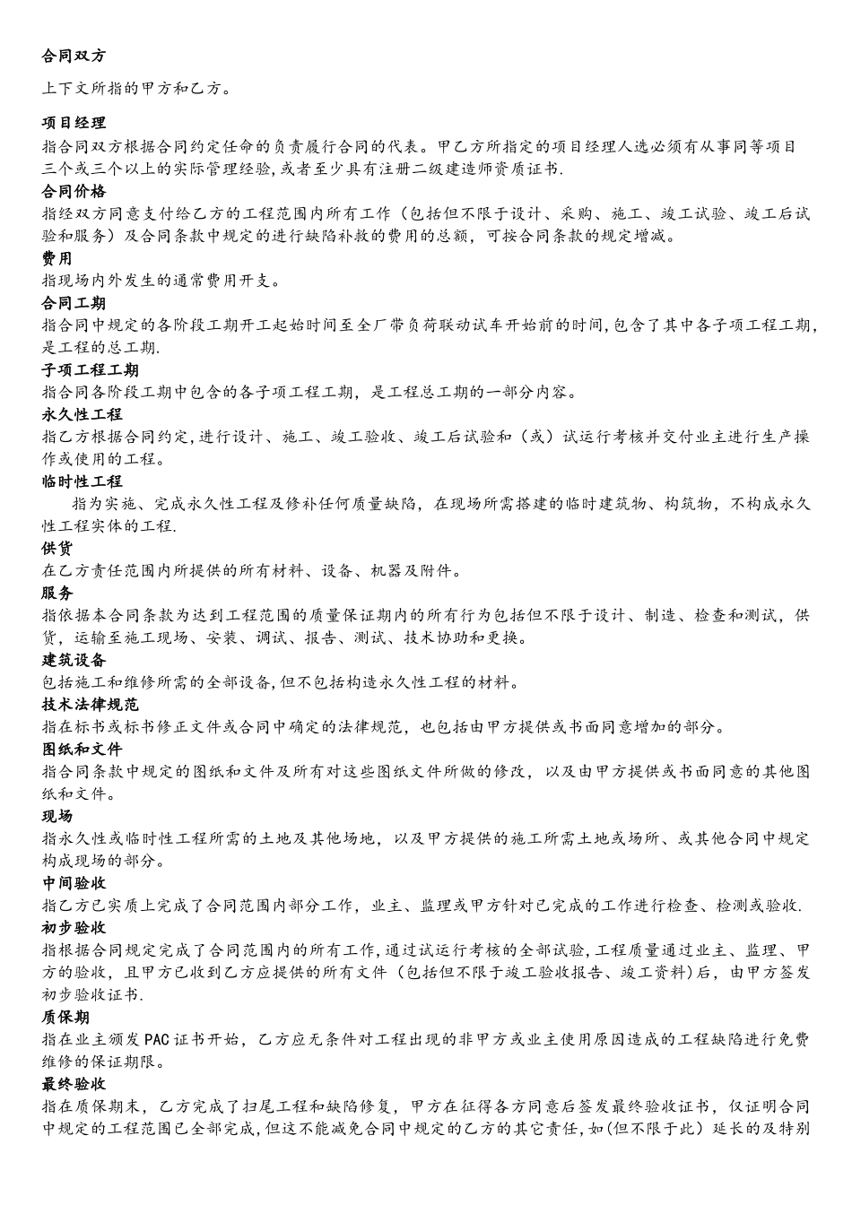 电气设备及自动化仪表安装工程_第3页