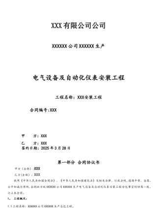 电气设备及自动化仪表安装工程