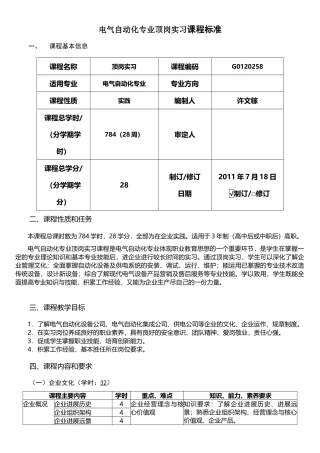 电气自动化顶岗实习课程