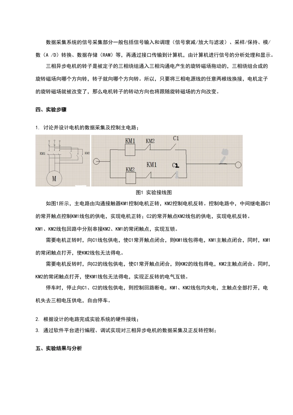电气装备计算机控制系统设计实验报告_第2页