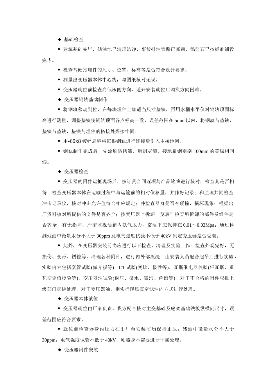 电气设备安装作业指导书_第2页