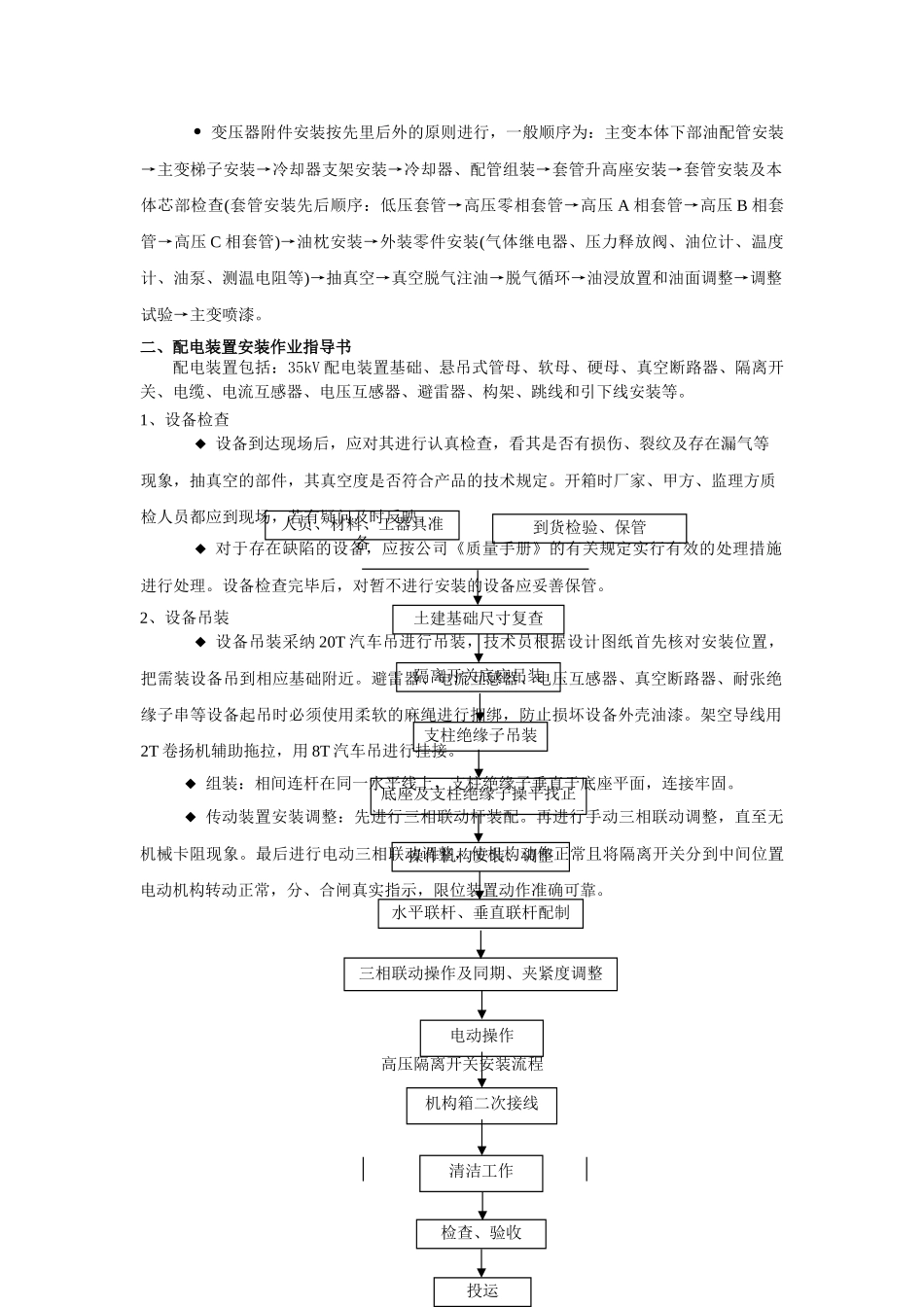 电气设备安装作业指导书_第3页